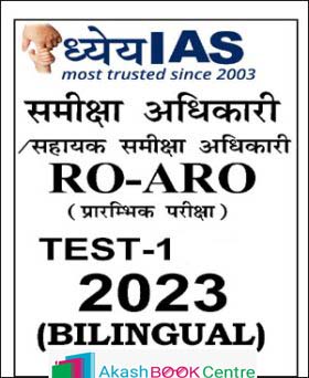 Manufacturer, Exporter, Importer, Supplier, Wholesaler, Retailer, Trader of adhyay ias samiksha adhikari sahayak samiksha adhikari ro / aro Test-1 2023 English & Hindi (Black & White) in New Delhi, Delhi, India.