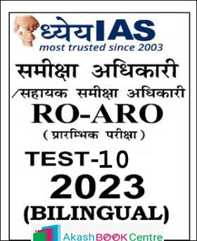 Manufacturer, Exporter, Importer, Supplier, Wholesaler, Retailer, Trader of adhyay ias samiksha adhikari sahayak samiksha adhikari ro / aro Test-10 2023 English & Hindi (Black & White) in New Delhi, Delhi, India.