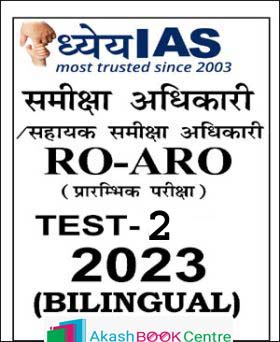 Manufacturer, Exporter, Importer, Supplier, Wholesaler, Retailer, Trader of adhyay ias samiksha adhikari sahayak samiksha adhikari ro / aro Test-2 2023 English & Hindi (Black & White) in New Delhi, Delhi, India.