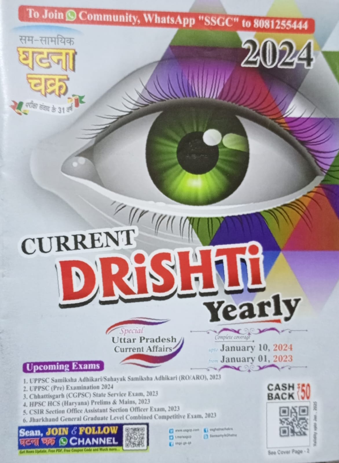 Manufacturer, Exporter, Importer, Supplier, Wholesaler, Retailer, Trader of Current Drishti Current Affairs ,  2024 YEARLY in New Delhi, Delhi, India.