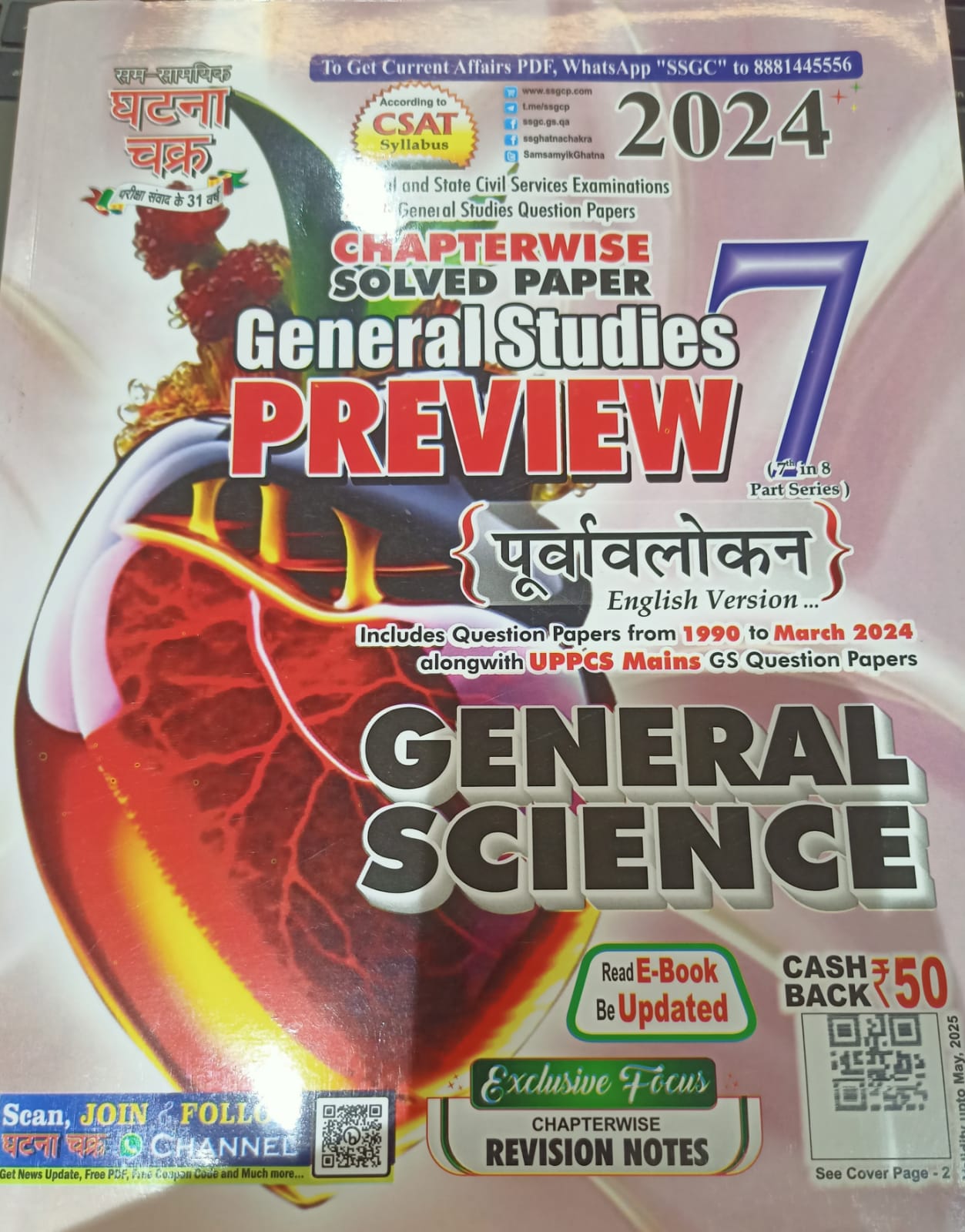 Manufacturer, Exporter, Importer, Supplier, Wholesaler, Retailer, Trader of GHATNA CHAKRA ( GENERAL SCIENCE )  LATEST 2024  ENGLISH in New Delhi, Delhi, India.