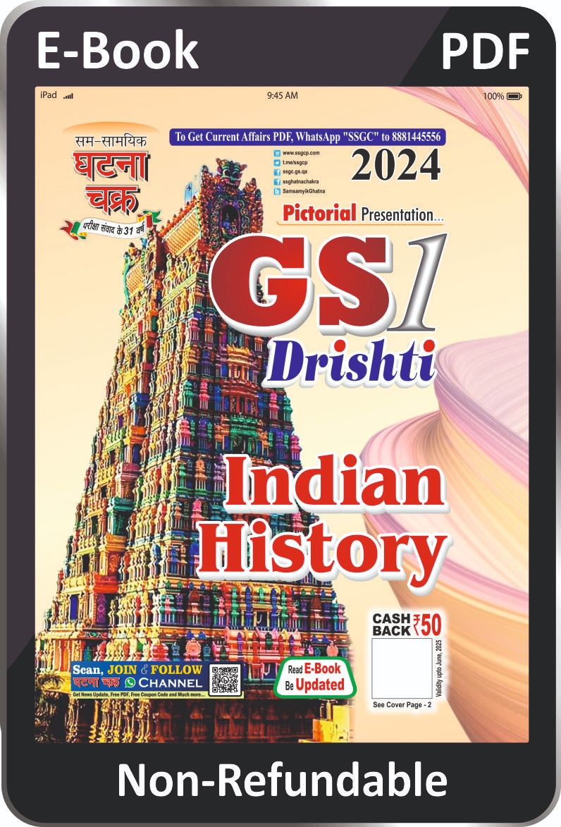 Manufacturer, Exporter, Importer, Supplier, Wholesaler, Retailer, Trader of Ghatna Chakra GS Drishti 2024 Indian History Pictorial Presentation Part 1 Book English Medium in New Delhi, Delhi, India.