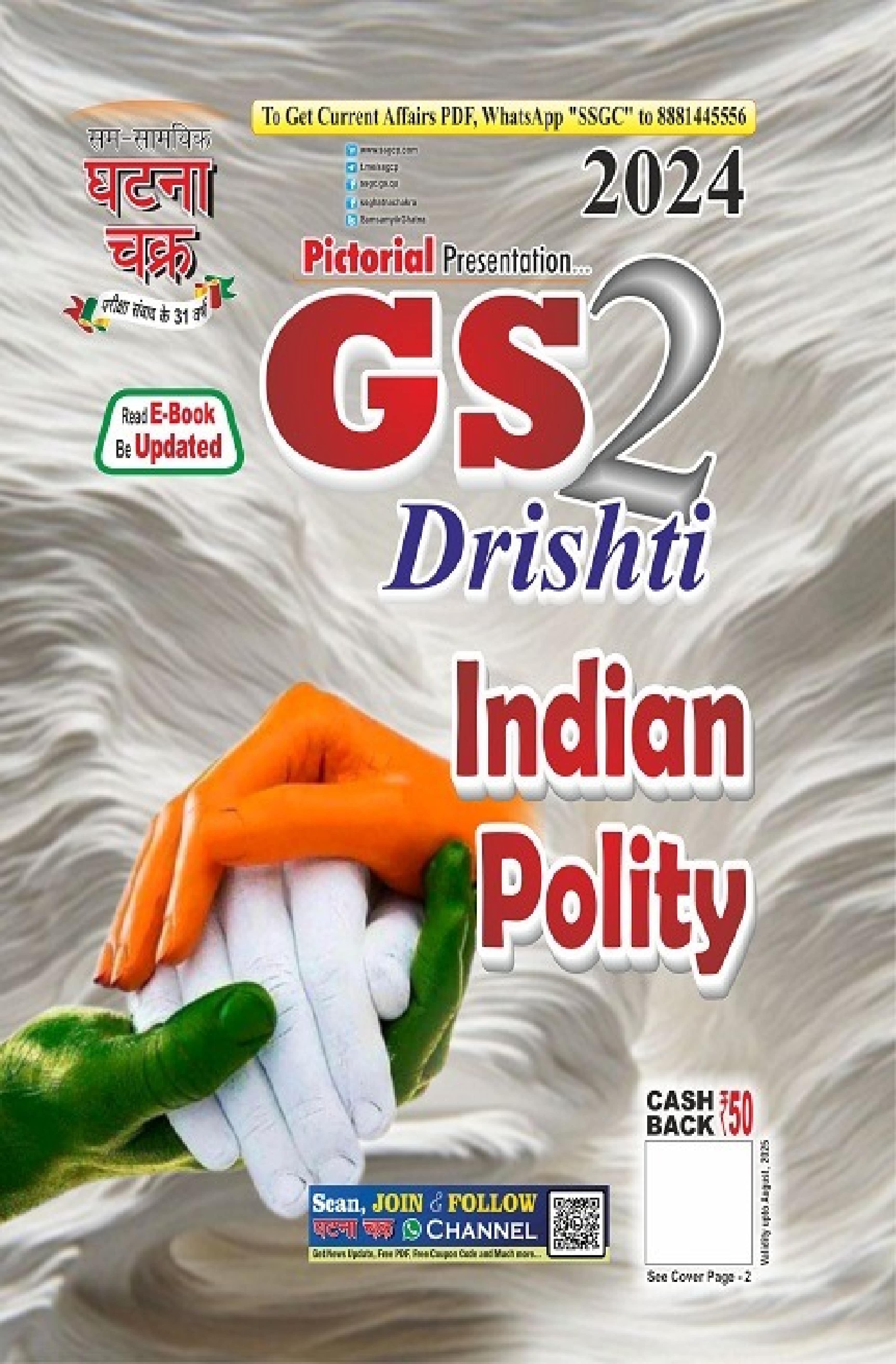 Manufacturer, Exporter, Importer, Supplier, Wholesaler, Retailer, Trader of GS Drishti Indian Polity Part-2 2024 (24121-D) in New Delhi, Delhi, India.