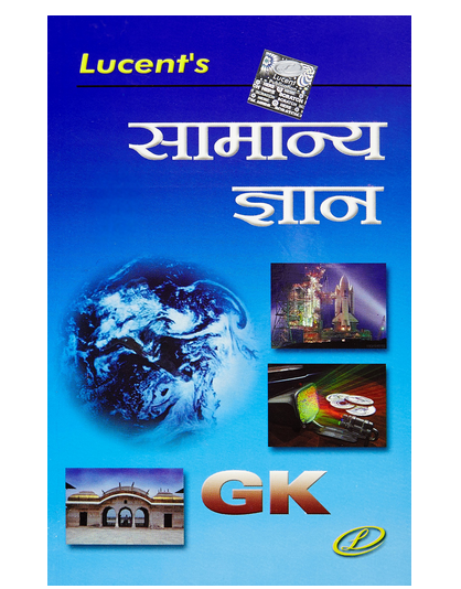 Manufacturer, Exporter, Importer, Supplier, Wholesaler, Retailer, Trader of Lucent Samanya Gyan 2024 Hindi Updated Edition for 2025 Exams - Lucent Gk 2024 Hindi for all Govt. Exams in New Delhi, Delhi, India.