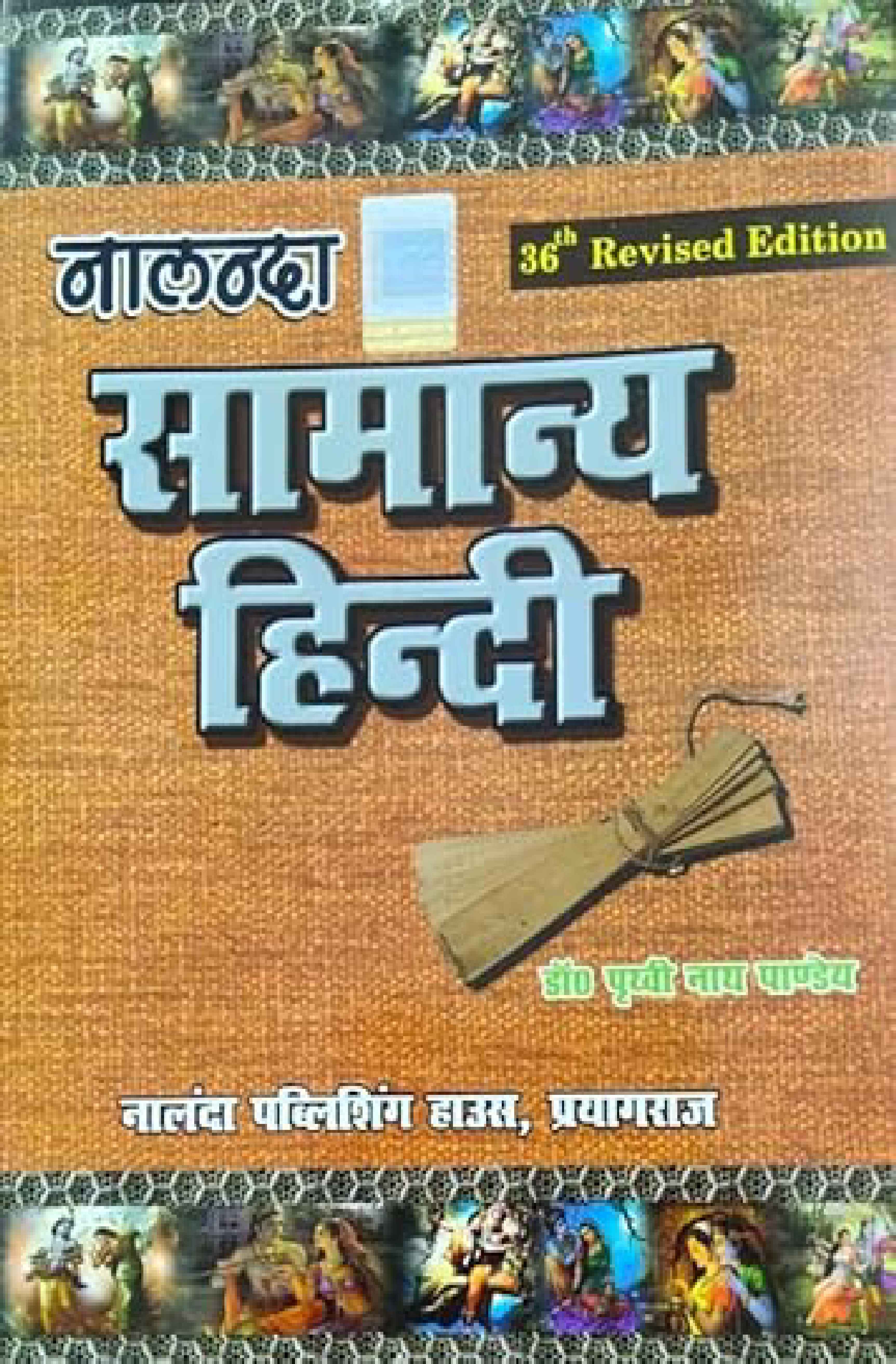 Manufacturer, Exporter, Importer, Supplier, Wholesaler, Retailer, Trader of Nalanda Samanya Hindi Latest 34th Edition by P.N.Pandey in New Delhi, Delhi, India.