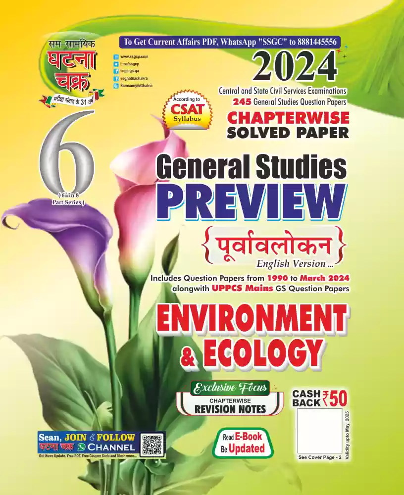 Manufacturer, Exporter, Importer, Supplier, Wholesaler, Retailer, Trader of Preview Environment and Ecology Part-6 2024   (Paperback, Sam Samayik Ghatna Chakra Prakashan) in New Delhi, Delhi, India.