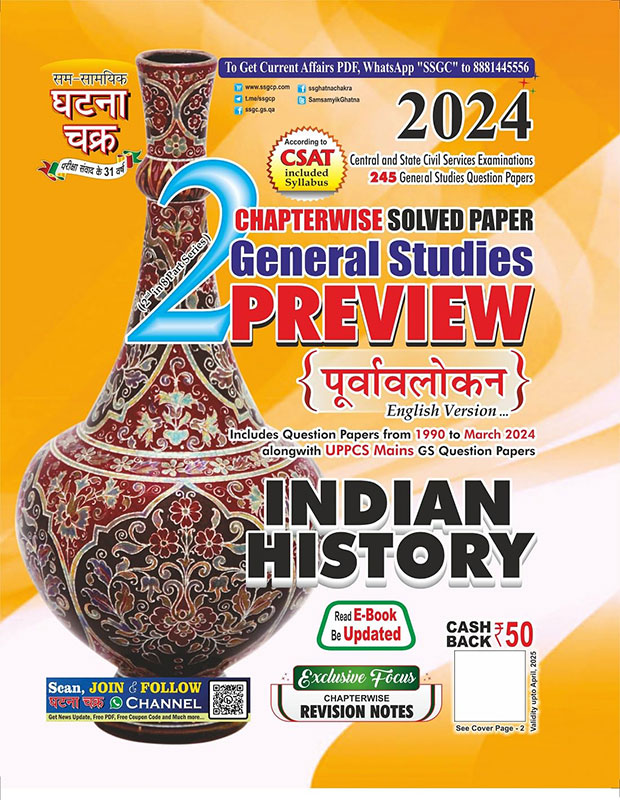 Manufacturer, Exporter, Importer, Supplier, Wholesaler, Retailer, Trader of Preview Indian History Part-2 2024  (Paperback, SSGCP Group) in New Delhi, Delhi, India.