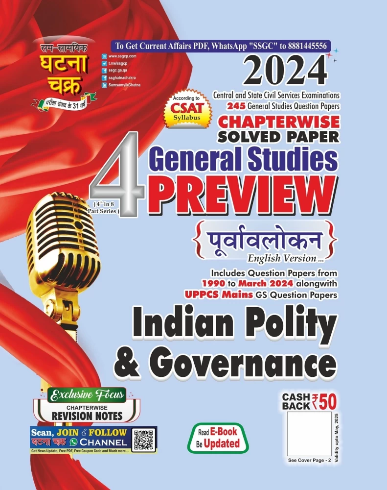 Manufacturer, Exporter, Importer, Supplier, Wholesaler, Retailer, Trader of Preview Indian Polity and Governance Part-4 2024 (Paperback, Sam Samayik Ghatna Chakra Prakashan) in New Delhi, Delhi, India.