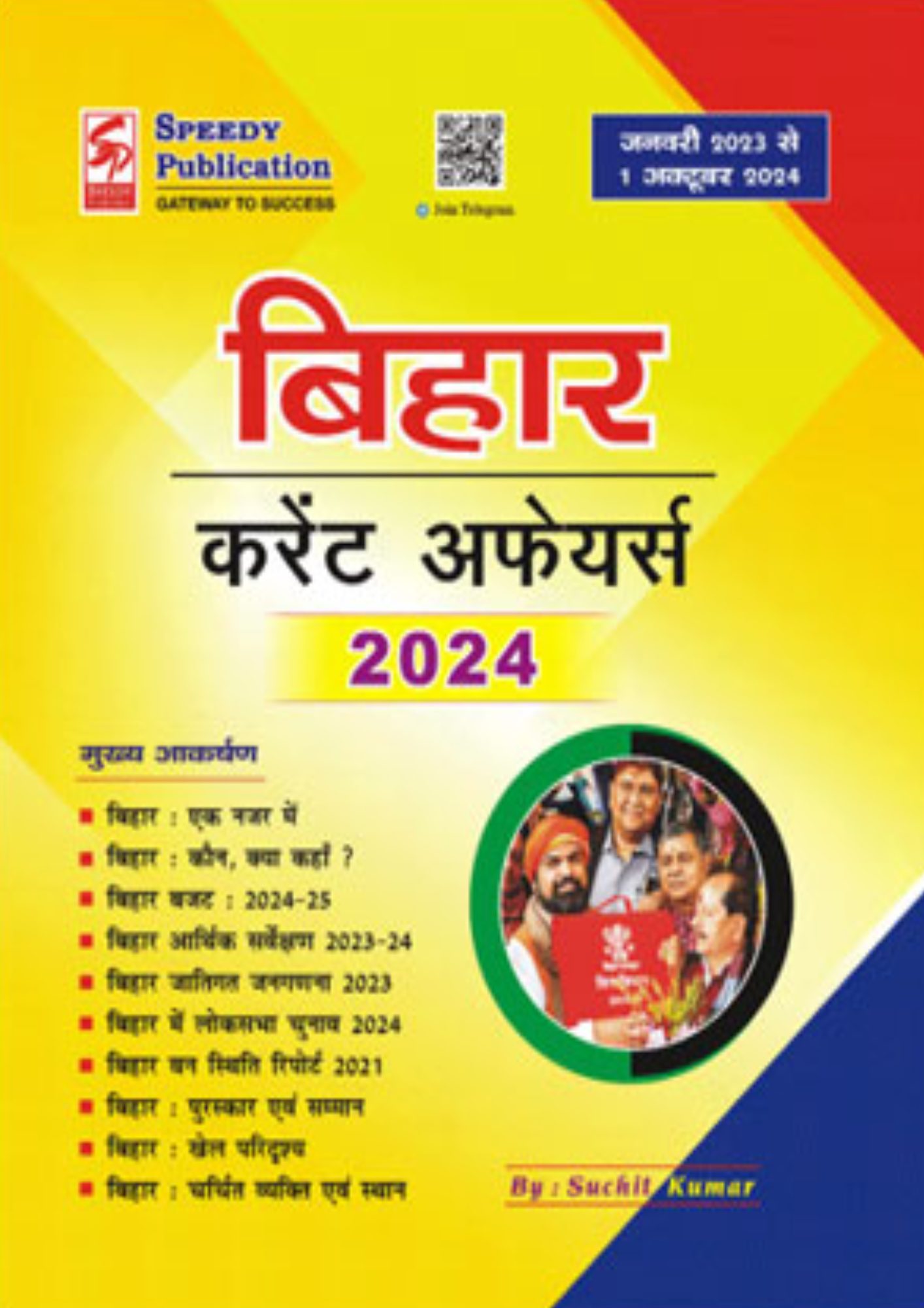 Manufacturer, Exporter, Importer, Supplier, Wholesaler, Retailer, Trader of SPEEDY BIHAR CURRENT AFFAIRS JAN TO 1st OCT 2024 | HINDI VERSION in New Delhi, Delhi, India.