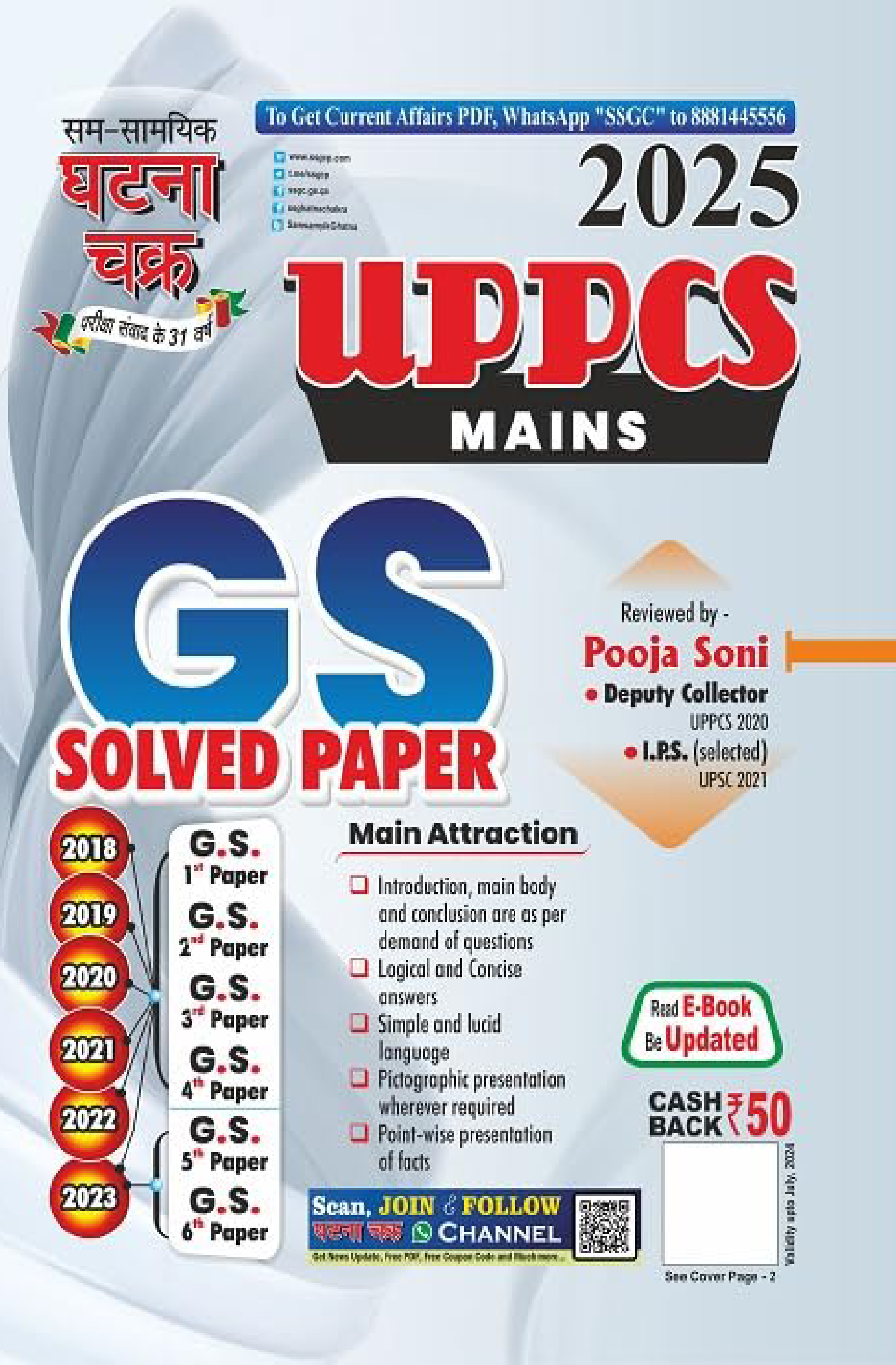 Manufacturer, Exporter, Importer, Supplier, Wholesaler, Retailer, Trader of UPPCS Mains GS Solved Paper 2024 (24113-F) Paperback – 1 January 2024 in New Delhi, Delhi, India.