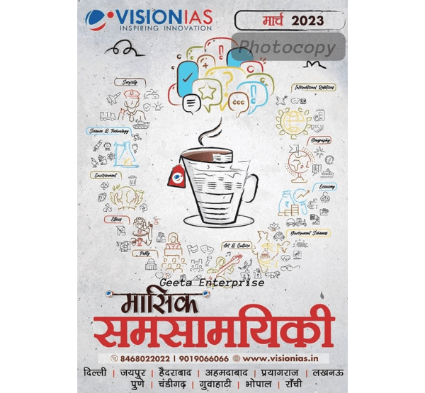 Manufacturer, Exporter, Importer, Supplier, Wholesaler, Retailer, Trader of Visionias Current Affairs March 2023 Hindi Medium (Black & White) in New Delhi, Delhi, India.