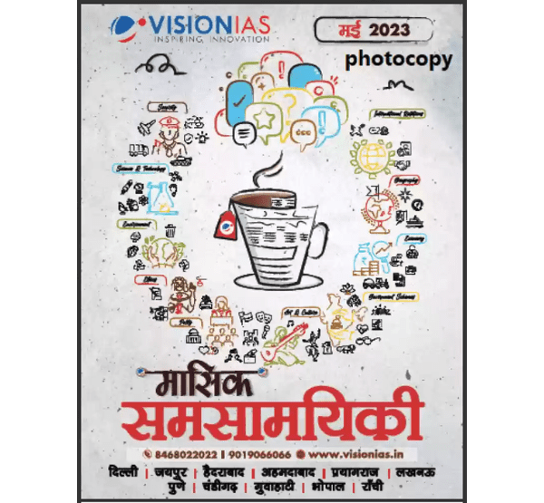 Manufacturer, Exporter, Importer, Supplier, Wholesaler, Retailer, Trader of Visionias Current Affairs May 2023 Hindi Medium (Black & White) in New Delhi, Delhi, India.