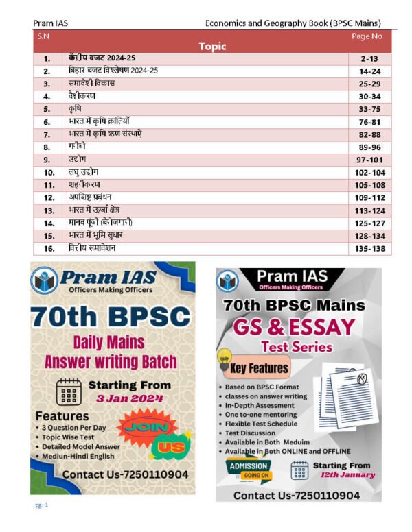 Pram IAS भूगोल और अर्थव्यवस्था ( Geography And Economy )  | B&W - Image 3