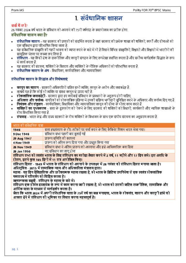Pram IAS भारतीय राजव्यवस्था और संविधान ( Indian Polity And Constitution) Hindi | B&W - Image 4