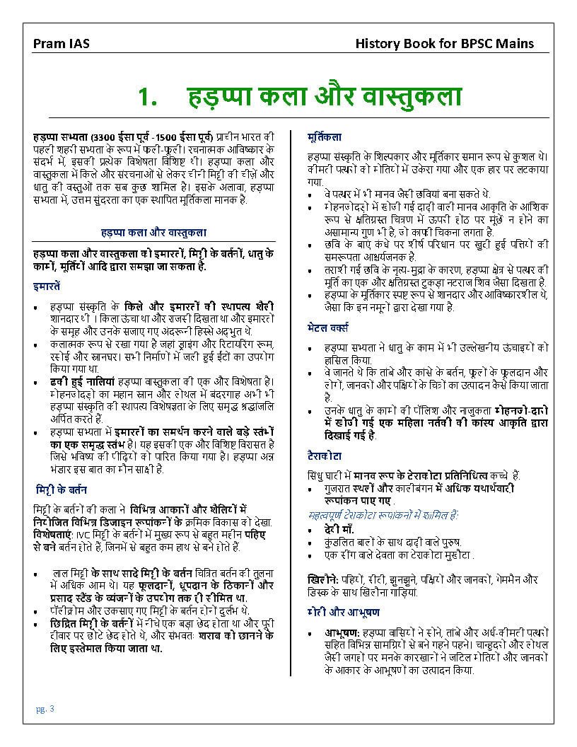 Pram IAS आधुनिक इतिहास कला और संस्कृति ( Modern History, Art And Culture ) | B&W - Image 4