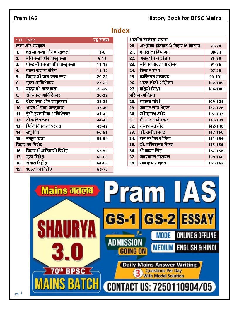 Pram IAS आधुनिक इतिहास कला और संस्कृति ( Modern History, Art And Culture ) | B&W - Image 3