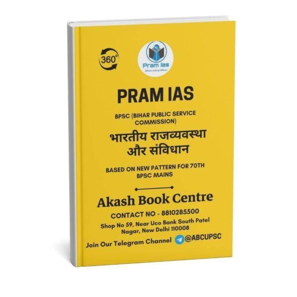 Pram IAS भारतीय राजव्यवस्था और संविधान ( Indian Polity And Constitution) Hindi | B&W