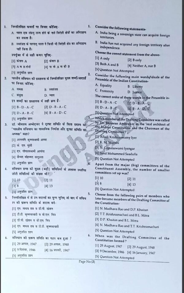 Springboard RAS Prelims (Test Series : 2024-2025) [Indian Polity (Till Article 123)] English Medium |B&W| - Image 3