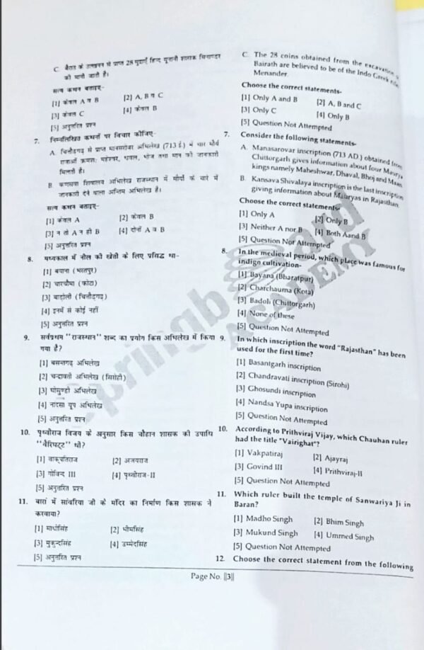 Springboard RAS Prelims (Test Series : 2024-2025) [Rajasthan History] English Medium |B&W| - Image 2
