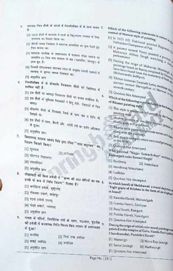 Springboard RAS Prelims (Test Series : 2024-2025) [Art & Culture Of Rajasthan] English Medium |B&W| - Image 2