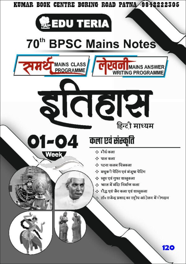 Edu Teria ( इतिहास 1 - 4 ) Hindi | B&W - Image 2