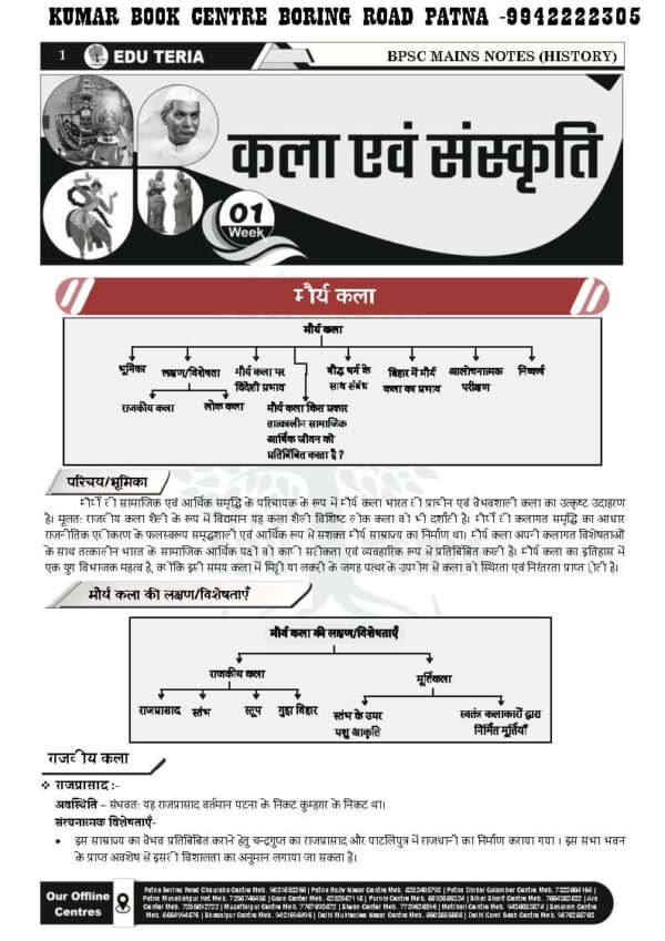 Edu Teria ( इतिहास 1 - 4 ) Hindi | B&W - Image 3