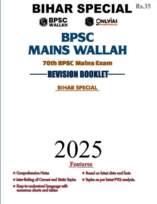 BPSC Wallah Bihar Special ( Mains Wallah 70th BPSC Mains Exam { Revision - Booklet 2025 } ) | English | B&W - Image 3