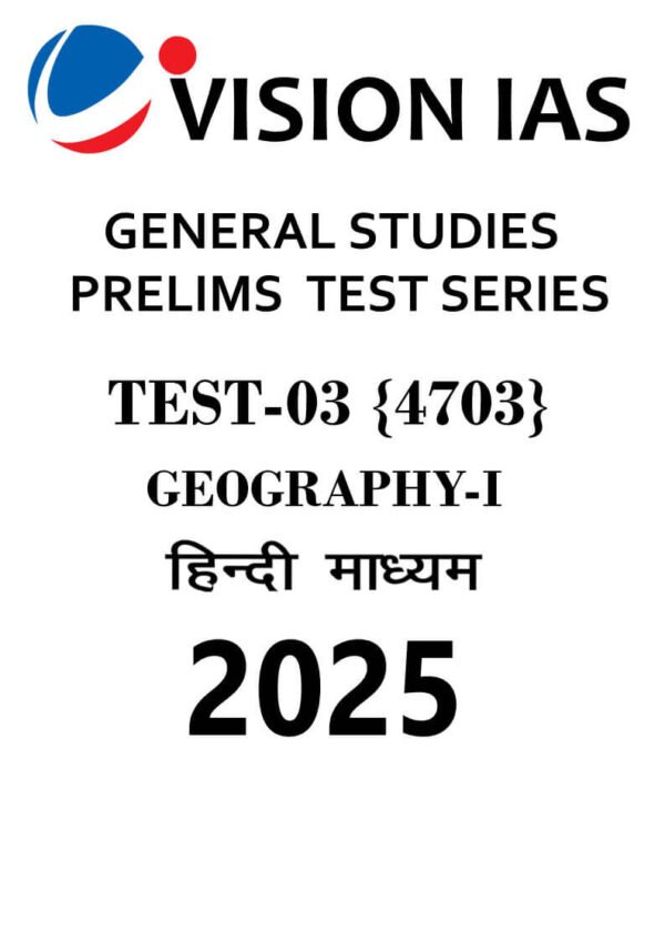 Vision IAS ( Prelims Test Series { Geography - 1} Test - 03 ) | Hindi | B&W - Image 2