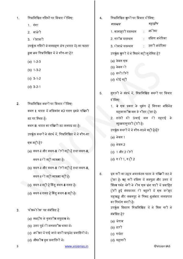 Vision IAS ( Prelims Test Series { Geography - 1} Test - 03 ) | Hindi | B&W - Image 3