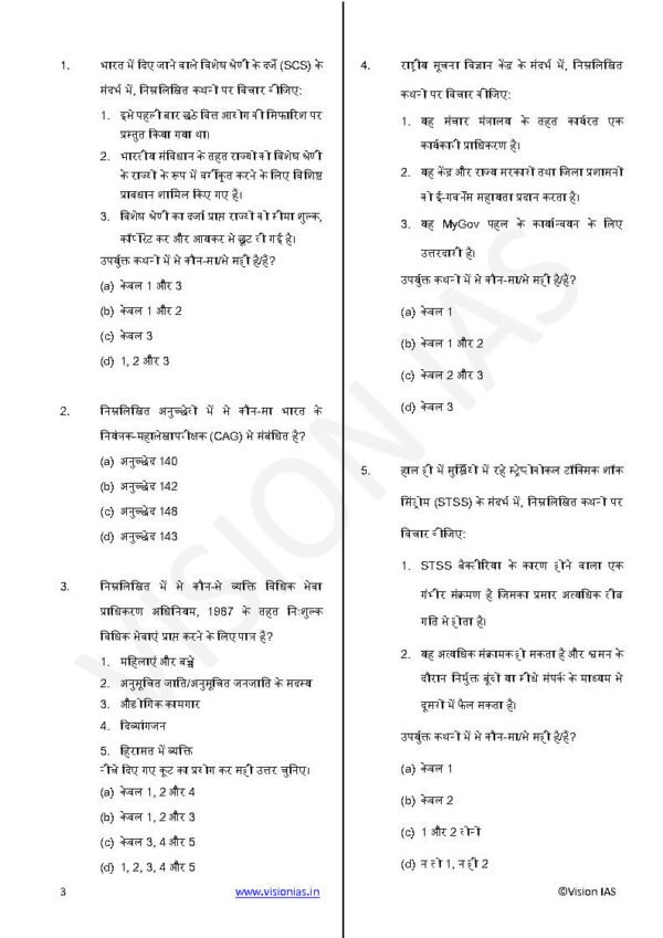 Vision IAS ( General Studies { Governance system in India } Test - 11) | Hindi | B&W - Image 3