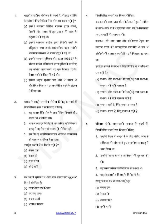 Vision IAS ( General Studies { Modern India - 2 } Test - 14 ) | Hindi | B&W - Image 3