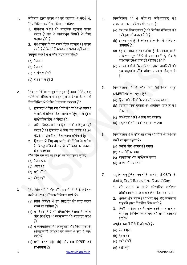 Vision IAS ( Prelims Test Series { Indian Politics and Constitution } Test - 01 ) | Hindi | B&W - Image 3