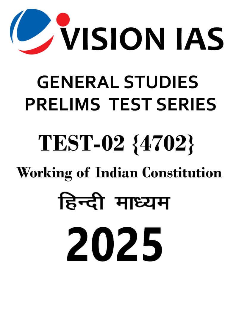 Vision IAS ( Prelims Test Series {Functioning of the Indian Constitution} Test - 02 ) | Hindi | B&W - Image 2