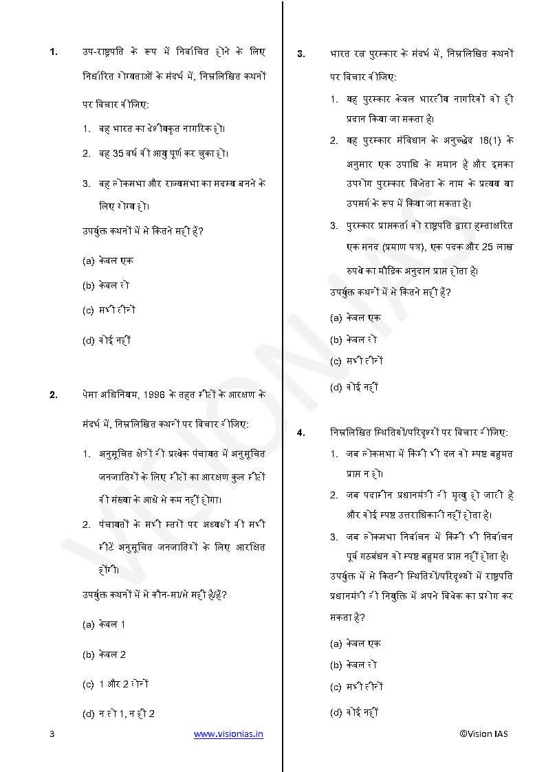 Vision IAS ( Prelims Test Series {Functioning of the Indian Constitution} Test - 02 ) | Hindi | B&W - Image 3