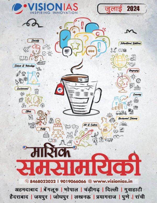 Vision IAS Monthly Current Affairs July Hindi 2024 | B&W - Image 2