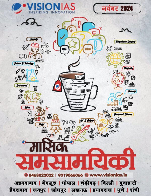 Vision IAS Monthly Current Affairs November Hindi 2024 | B&W - Image 2