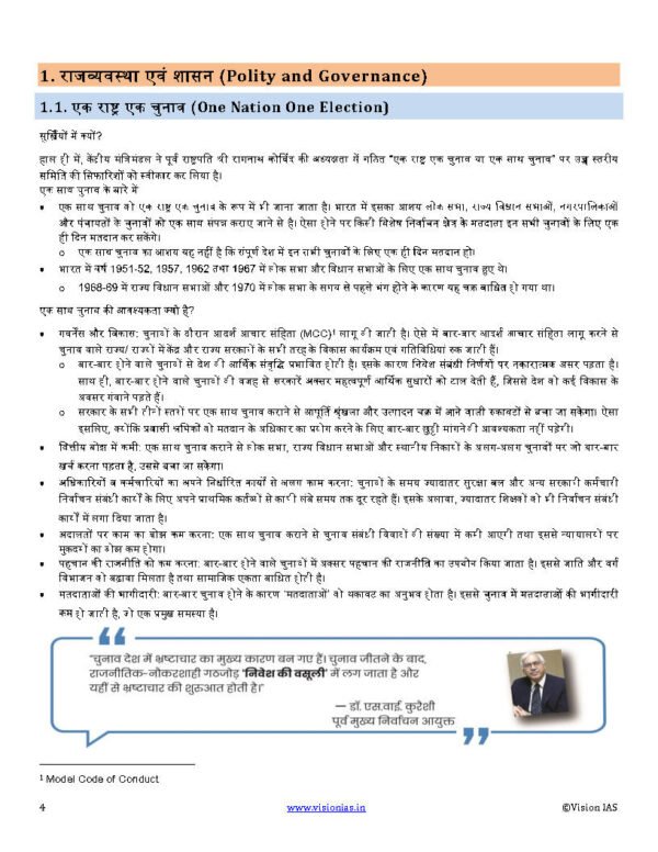 Vision IAS Monthly Current Affairs September Hindi 2024 | B&W - Image 4