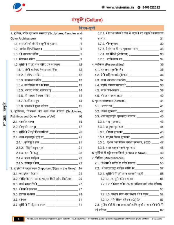 Vision IAS ( संस्कृति Classroom Study Material April 2024 To October) [PT 365] |B&W - Image 3