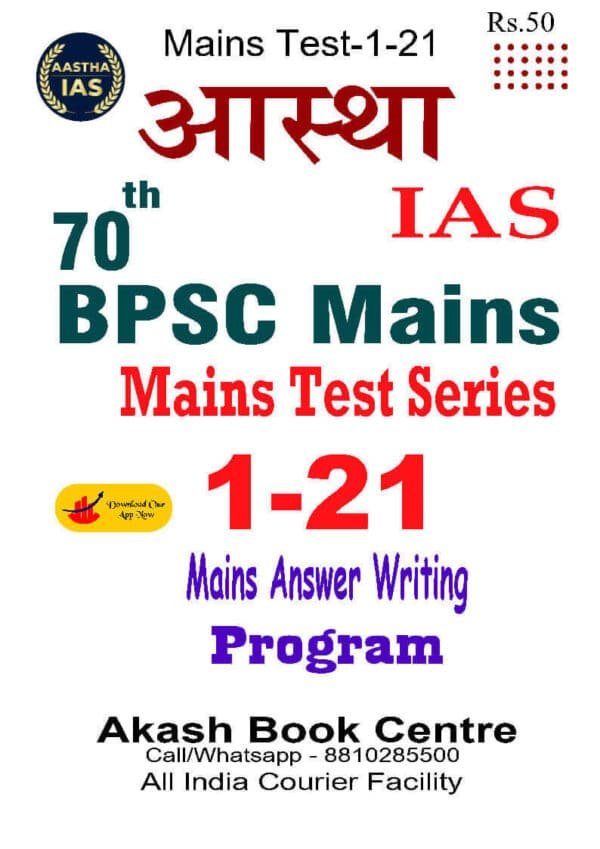 Aastha IAS ( Mains Test Series ) 70th BPSC Mains Notes | English | B&W - Image 2