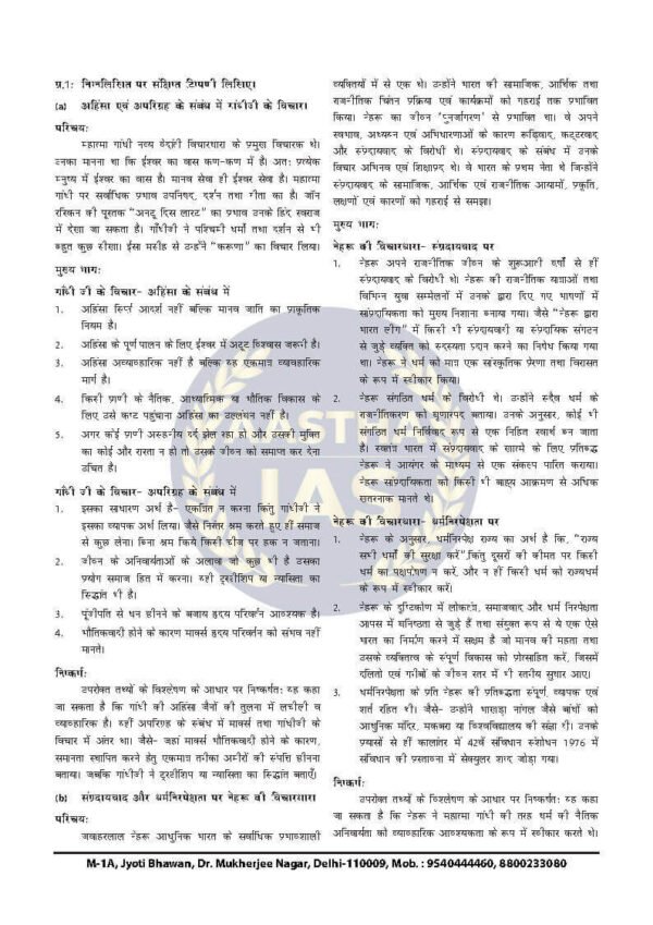 Aastha IAS ( Mains Test Series ) 70th BPSC Mains Notes | English | B&W - Image 4