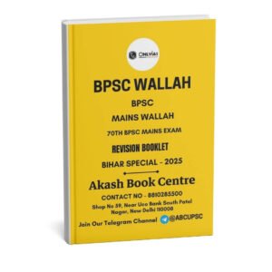 BPSC Wallah Bihar Special ( Mains Wallah 70th BPSC Mains Exam { Revision - Booklet 2025 } ) | English | B&W