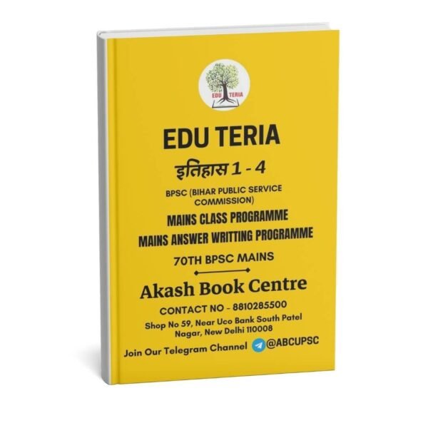 Edu Teria ( इतिहास 1 - 4 ) Hindi | B&W