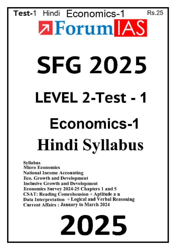Forum IAS SFG ( Level 2 -Test - 1 ) Economics - 1 | Hindi | B&W - Image 2