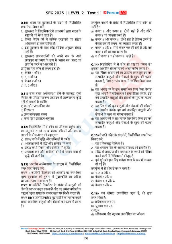 Forum IAS SFG ( Level 2 -Test - 1 ) Economics - 1 | Hindi | B&W - Image 3