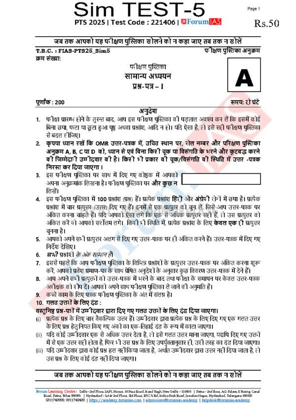 Forum IAS ( {GS – Simulator – 5} PT – Test 2025 ) PTS 2025 | ( [ Test Code : 221406 ] ) | HINDI | B&W - Image 2