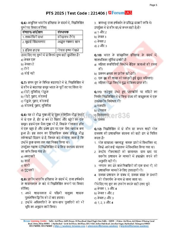 Forum IAS ( {GS – Simulator – 5} PT – Test 2025 ) PTS 2025 | ( [ Test Code : 221406 ] ) | HINDI | B&W - Image 3