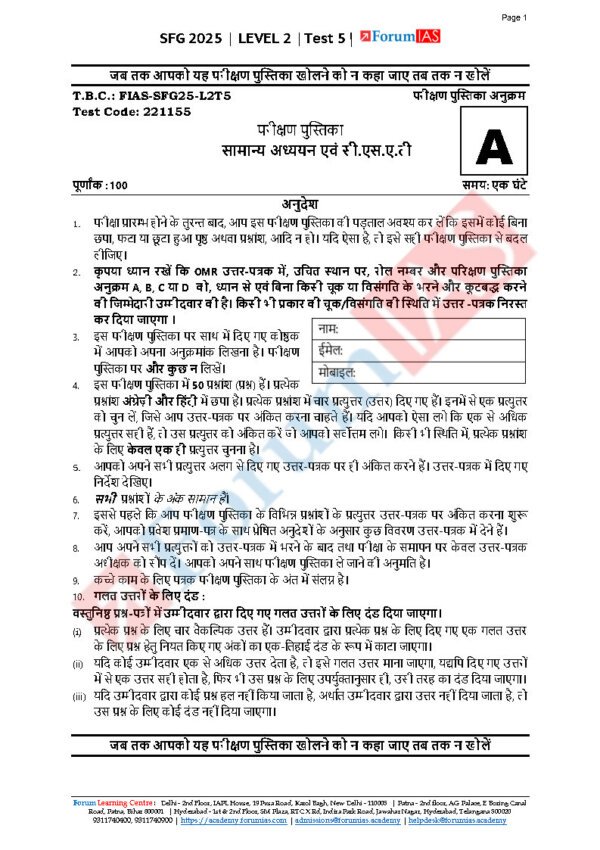 Forum IAS ( {SFG Level 2 – Test – 5}Economic - 5 ) 2025 | English | B&W - Image 3