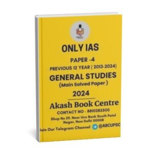 Only IAS General Studies (  Previous 12 Year Paper (2013-2024 ) Main Solved Paper (Paper - 4)| English | B&W