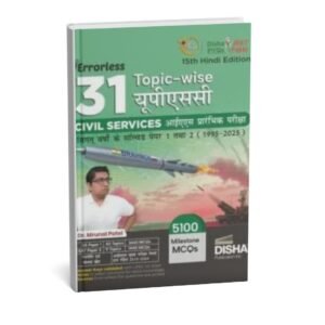 ERRORLESS 31 TOPIC UPSC CIVIL PRELIMS IAS PRELIMS ,15th Edition ( Previous Year Solved Papers 1 & 2 ) (1995-2025 ) |Hindi  | B&W