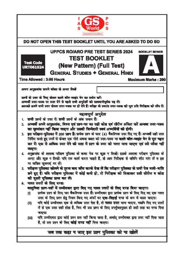 GS WORLD UPPSC RO - ARO ([ New Pattern ] [Full Length ] [General  Studies + General  Hindi ] | Test - 1 to 5 |  2025 | English & Hindi | B&W - Image 2